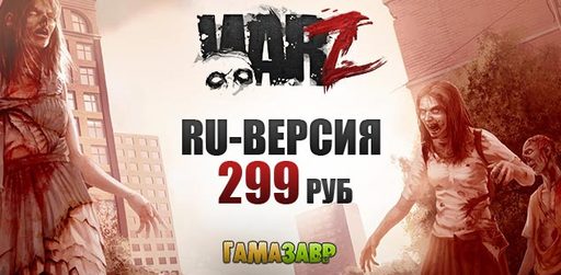  The War Z – специальная цена в магазине Гамазавр